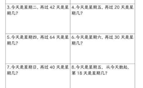 二年级下数学求星期几问题专项练习