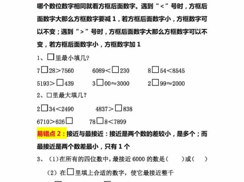 二年级下数学认识万以内数易错拔高题