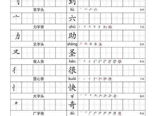 一年级下语文偏旁练习字帖