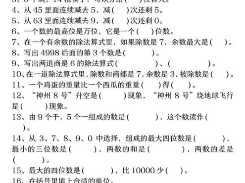 二年级下数学期末复习重点必练1