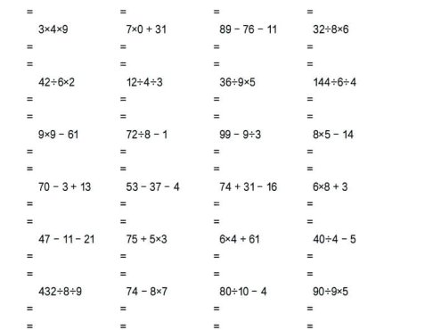 二年级下数学加减乘除混合运算专项