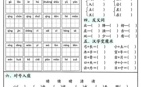 一年级下语文单元考点通关练习