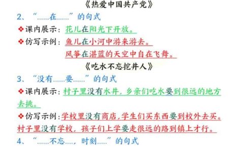 一年级下语文课内句子仿写