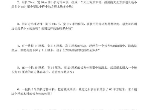 五年级下数学易错经典应用题专项训练
