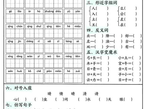 一年级下语文单元考点通关练习