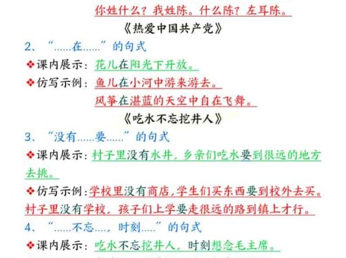 一年级下语文课内句子仿写