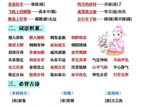 五年级下语文全册知识点汇总