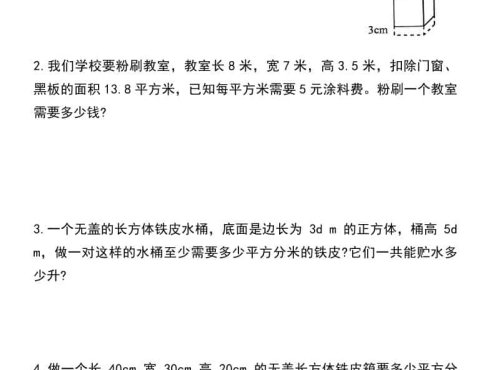 五年级下数学常考易错应用题汇总