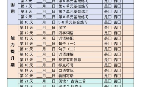 26春二年级语文下寒假作业30天每日一练打卡（含答案41页）