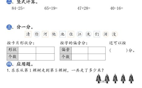 26春二年级数学下寒假作业30天每日一练（含答案40页）