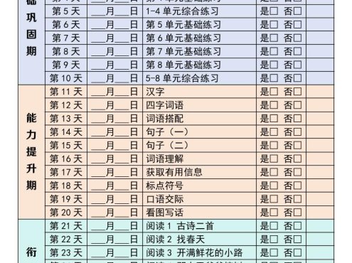 26春二年级语文下寒假作业30天每日一练打卡(含答案41页)