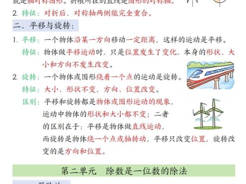 26春三下人教数学《寒假预习全册知识点汇总》