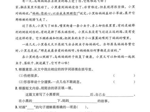 26春三年级语文下寒假作业阅读理解每日一练24页