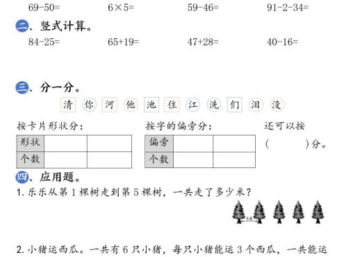26春二年级数学下寒假作业30天每日一练(含答案40页)