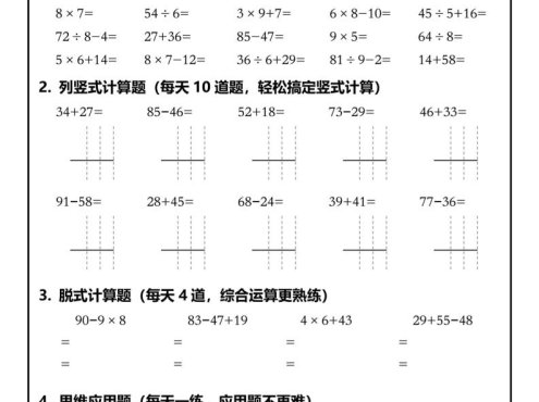 26春二年级数学下寒假作业每日一练30天(口算竖式脱式应用题)30页