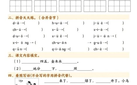 26年一年级语文下寒假作业每日一练30天30页