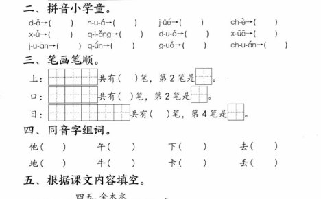 26学年一年级语文下寒假作业每日一练30天(30页)