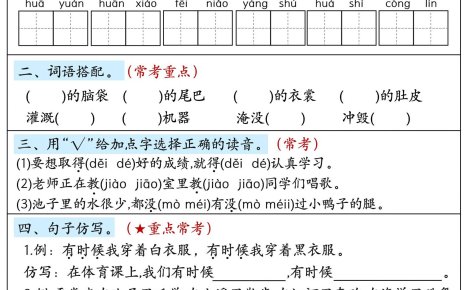 26年新二年级语文下寒假作业每日一练21天