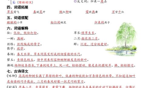 26春新二下语文寒假预习每课晨读单34页