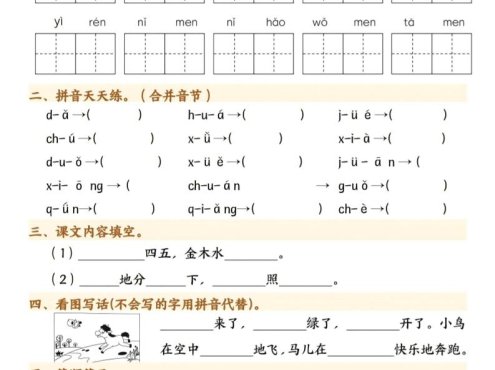 26年一年级语文下寒假作业每日一练30天30页