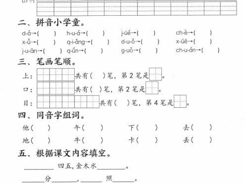 26学年一年级语文下寒假作业每日一练30天(30页)