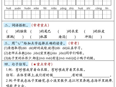 26年新二年级语文下寒假作业每日一练21天