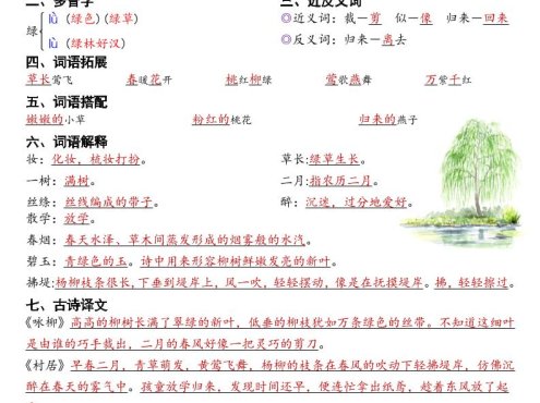 26春新二下语文寒假预习每课晨读单34页