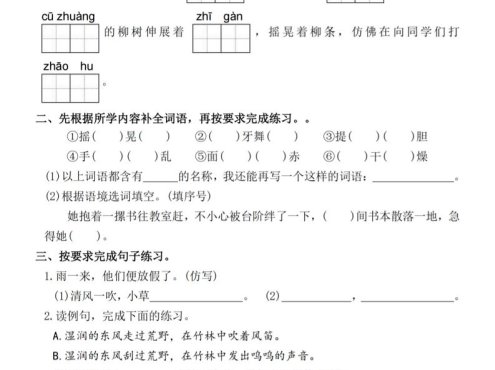 2026三年级语文下寒假作业每日一练
