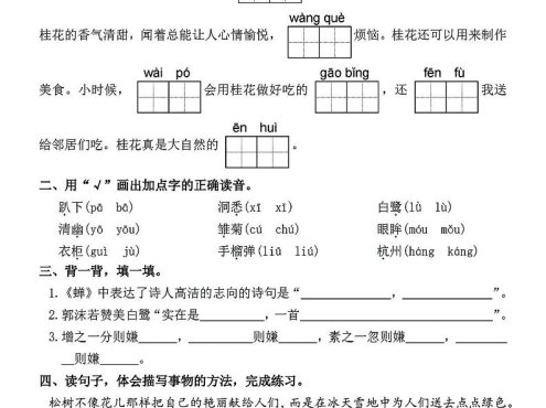 2026五年级语文下寒假作业每日一练
