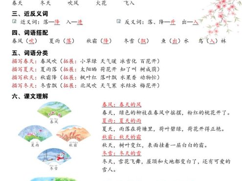 26春新一下语文寒假预习每课晨读单36页