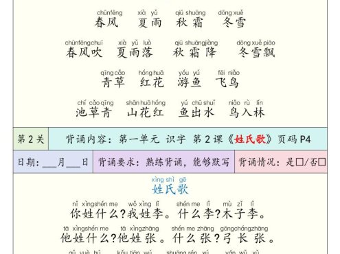 26春一下年语文寒假预习课内背诵闯关表(12页)