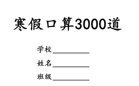 四年级数学下寒假口算专项练习3000道
