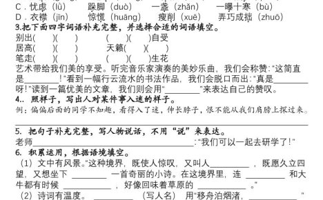 六年级语文下寒假作业每日一练30天