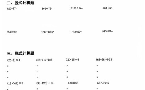 四年级数学下寒假作业每日一练20天(含答案25页)