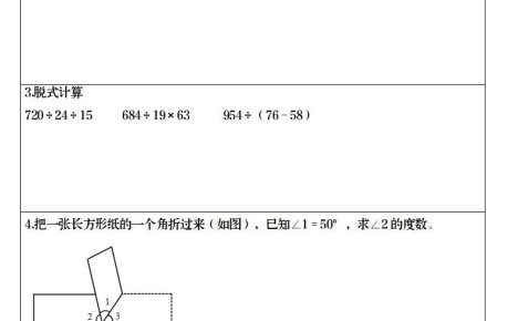 四年级数学下寒假日日清计算(共30套)