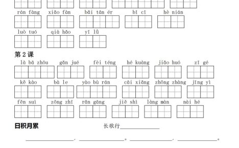六下语文一类生字与日积月累寒假专练