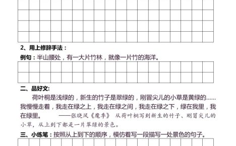 三年级语文下寒假写作素材仿写每日一练40天40页