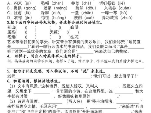 六年级语文下寒假作业每日一练30天