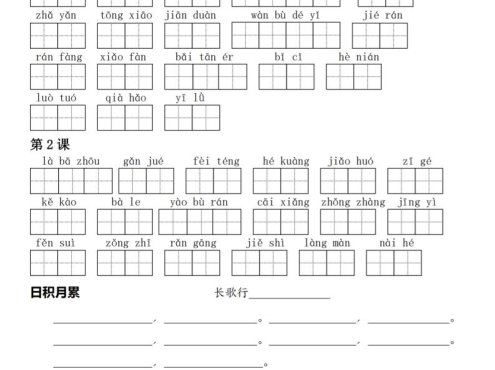 六下语文一类生字与日积月累寒假专练