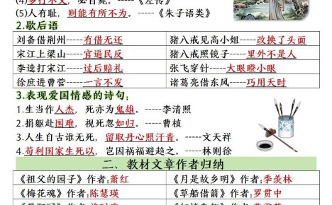 五年级下语文寒假预习全册必背知识点