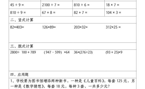 四年级数学下寒假作业天天练30天【无答案】