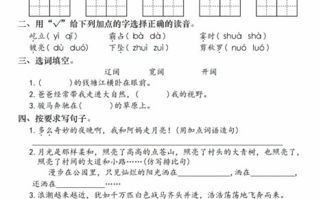 四年级语文下寒假作业每日一练20天(20页)
