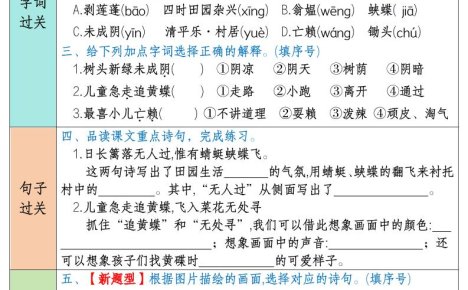 四下语文寒假预习全册学习单1-28课(35页)