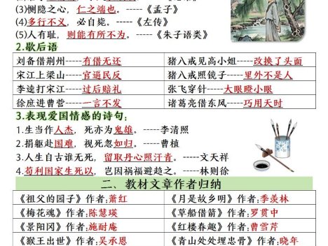 五年级下语文寒假预习全册必背知识点