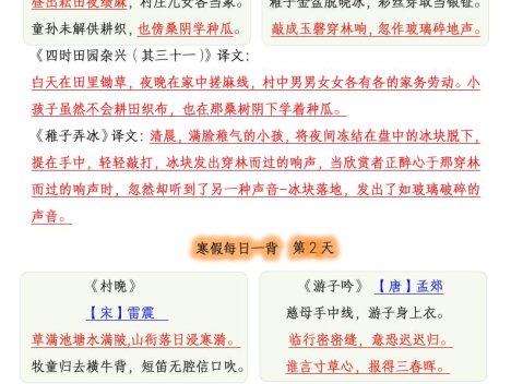 五下语文寒假必背古诗每日一背（10页）