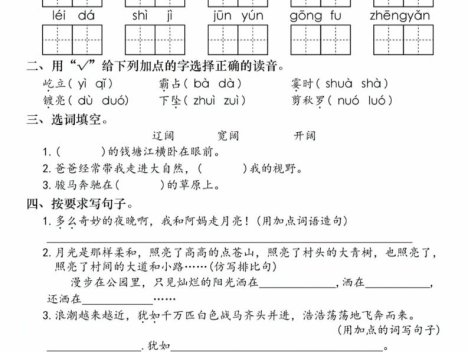 四年级语文下寒假作业每日一练20天（20页）