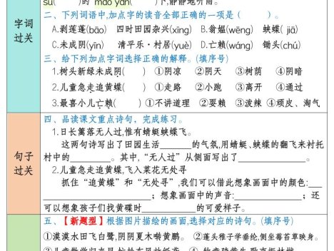 四下语文寒假预习全册学习单1-28课（35页）