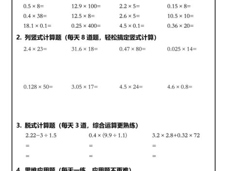 五年级数学下寒假作业每日一练30天