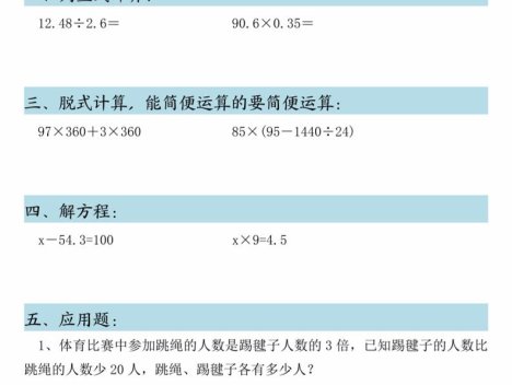 五年级数学下寒假作业每日一练30页