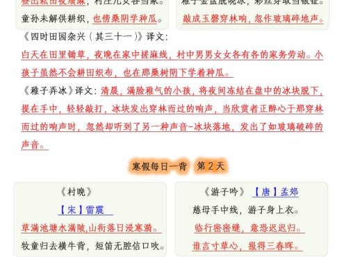 五下语文寒假必背古诗每日一背(10页)